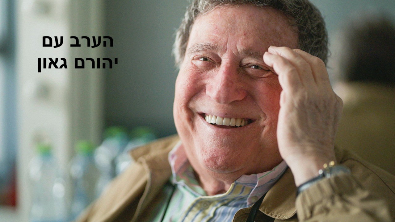 מקור: יח"צ
