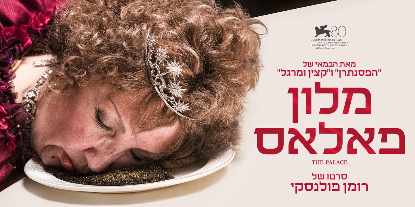 מקור: יח"צ