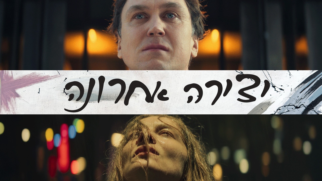מקור: יח"צ