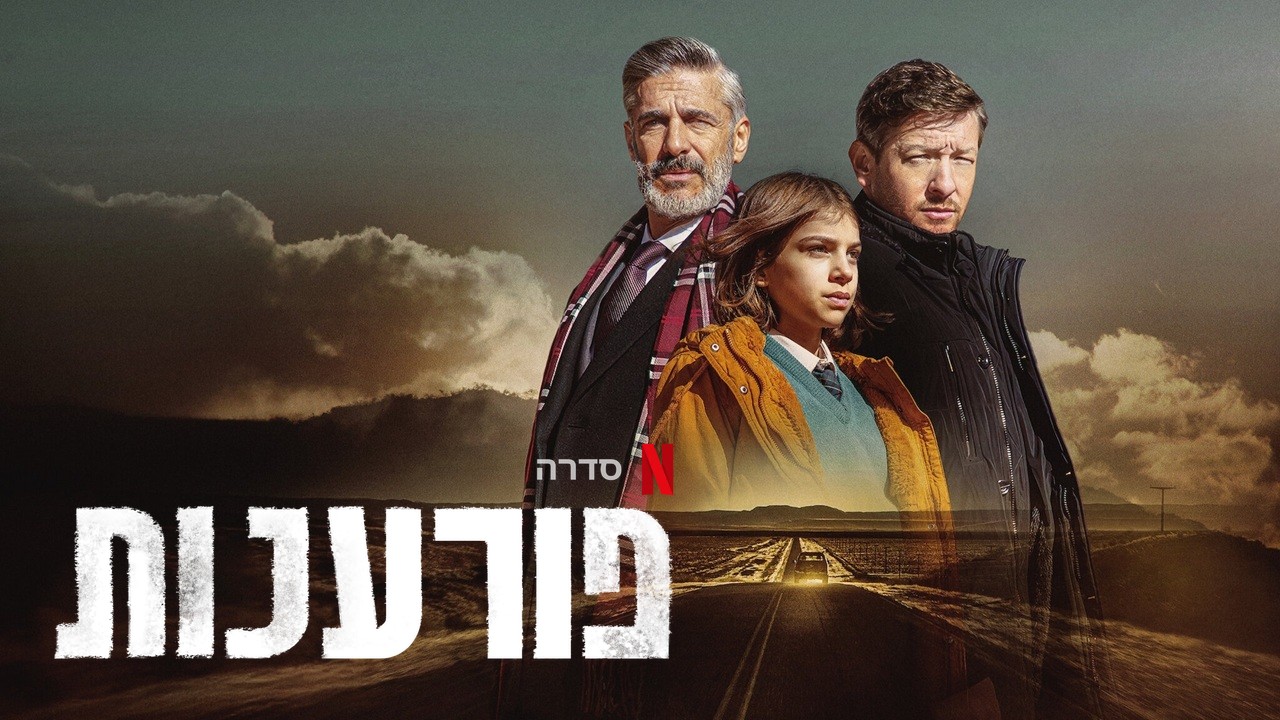 מקור: יח"צ