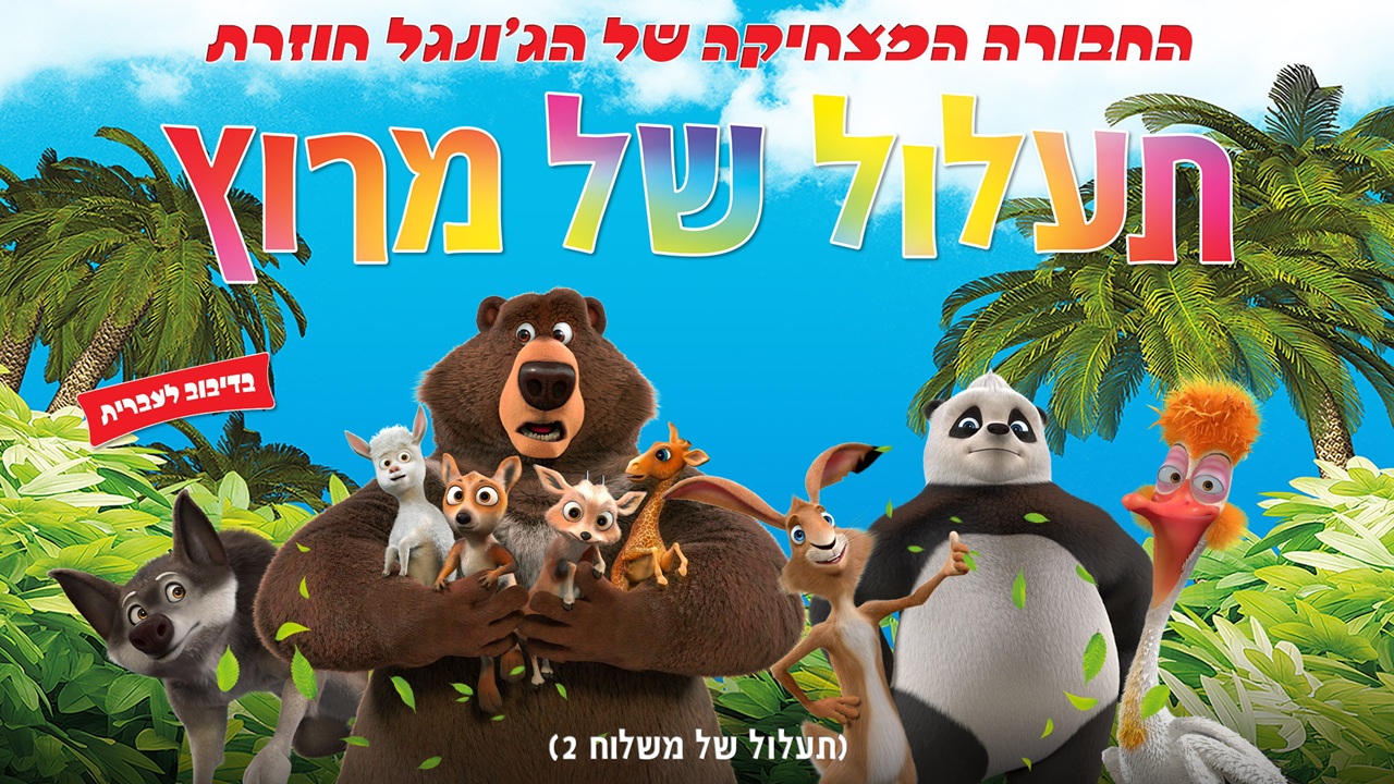 מקור: יח"צ