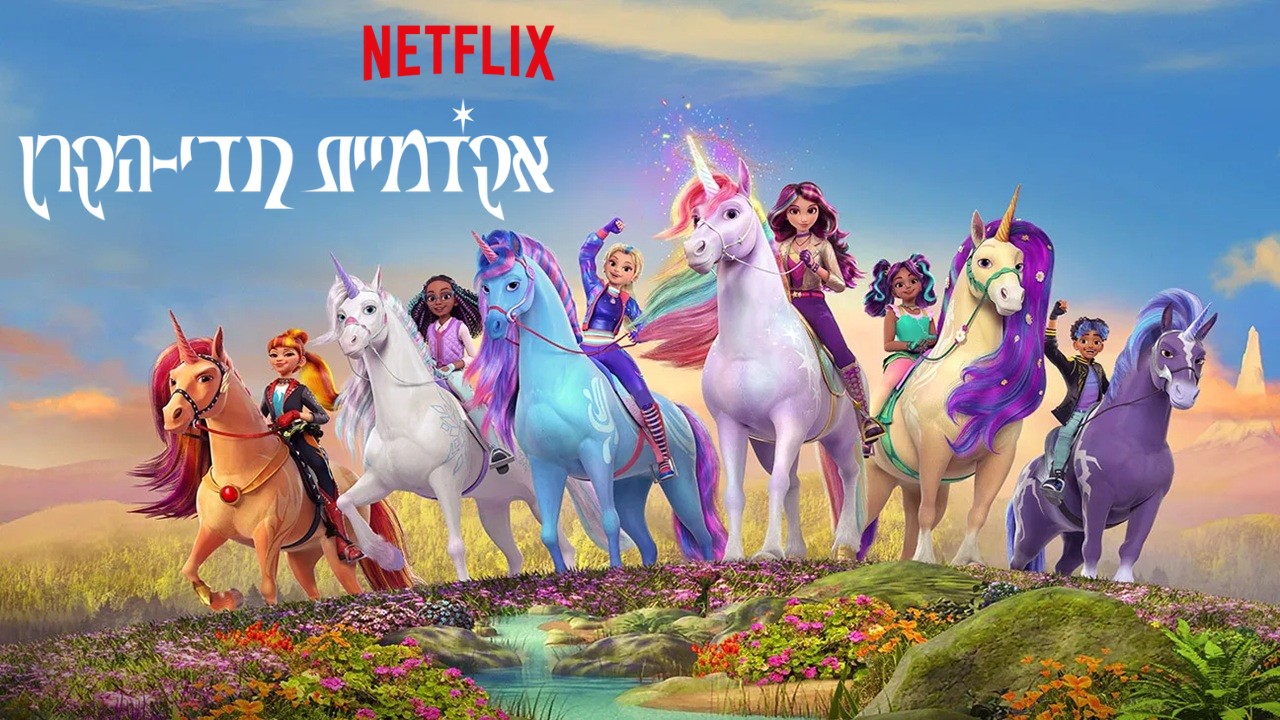 מקור: יח"צ