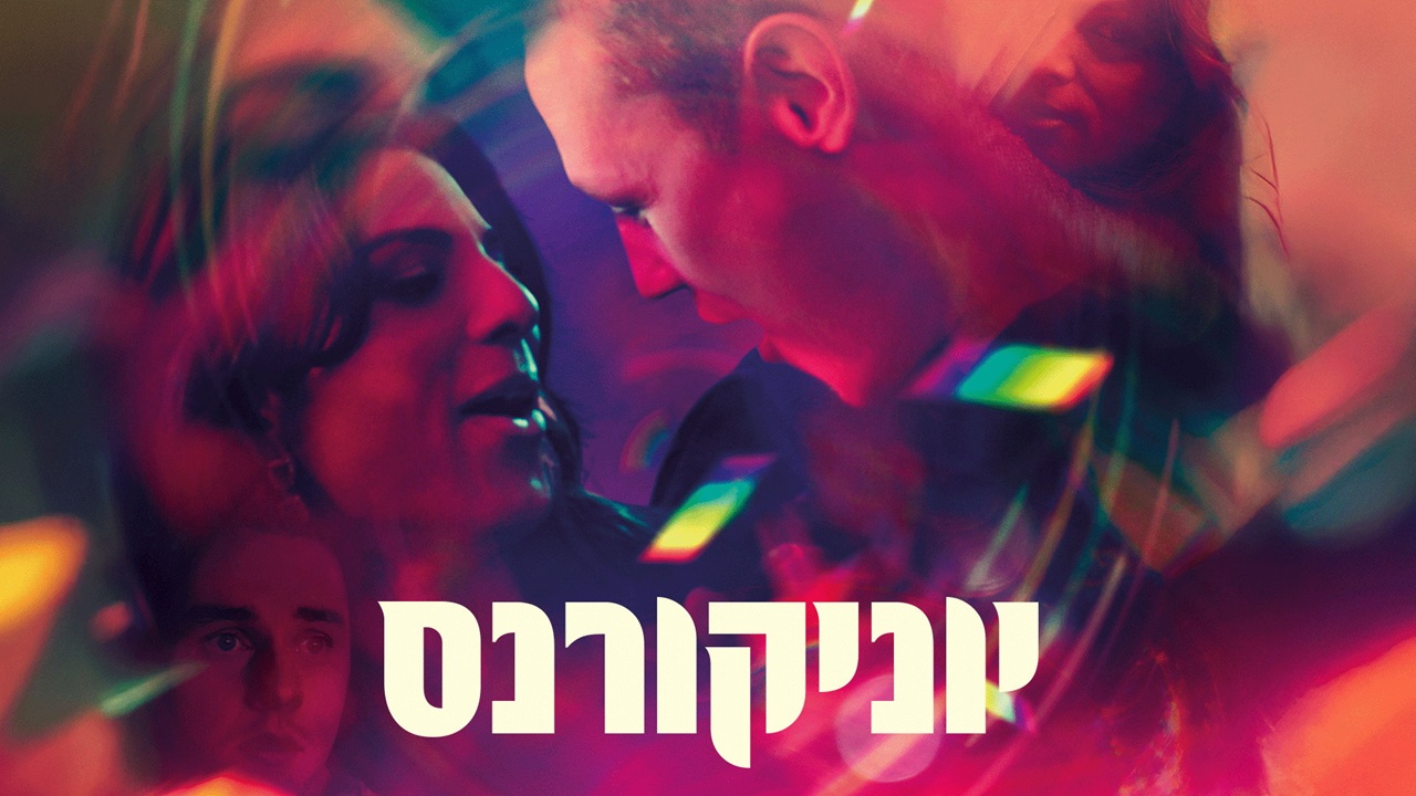 מקור: יח"צ