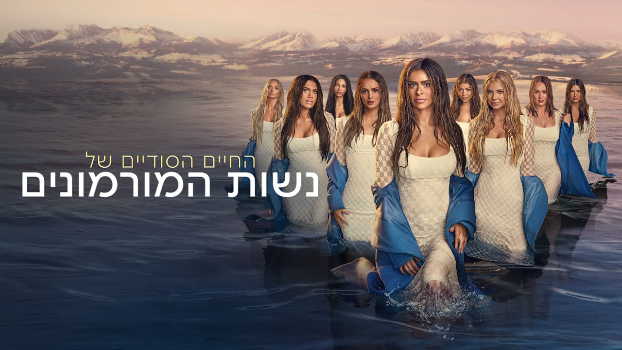 מקור: יח"צ