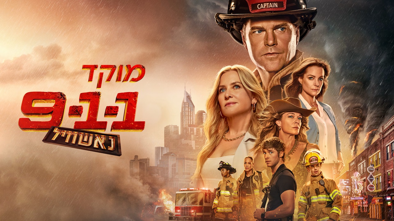 מקור: יח"צ