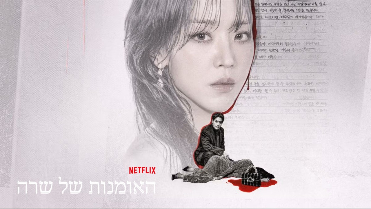 מקור: יח"צ