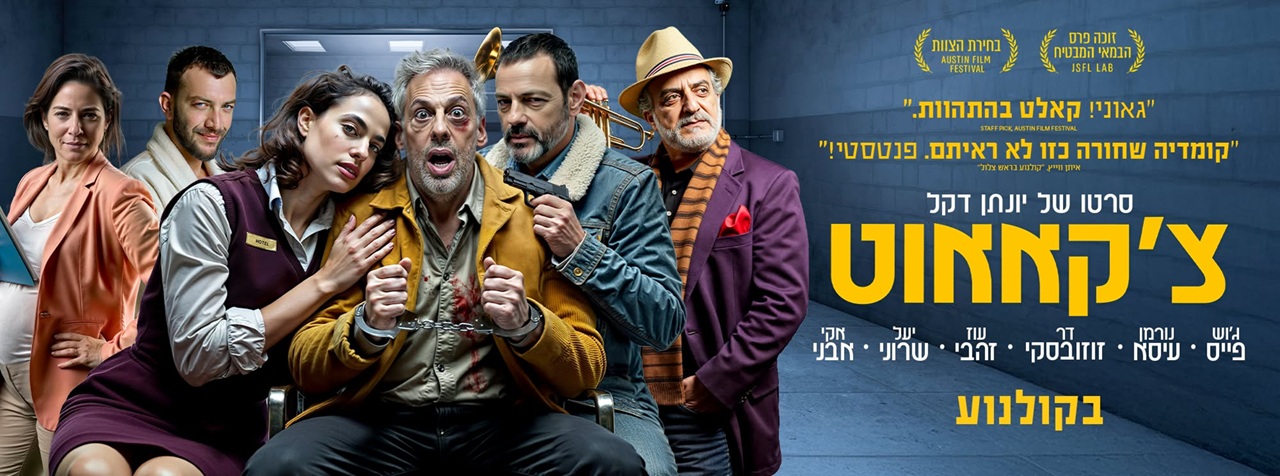 מקור: יח"צ