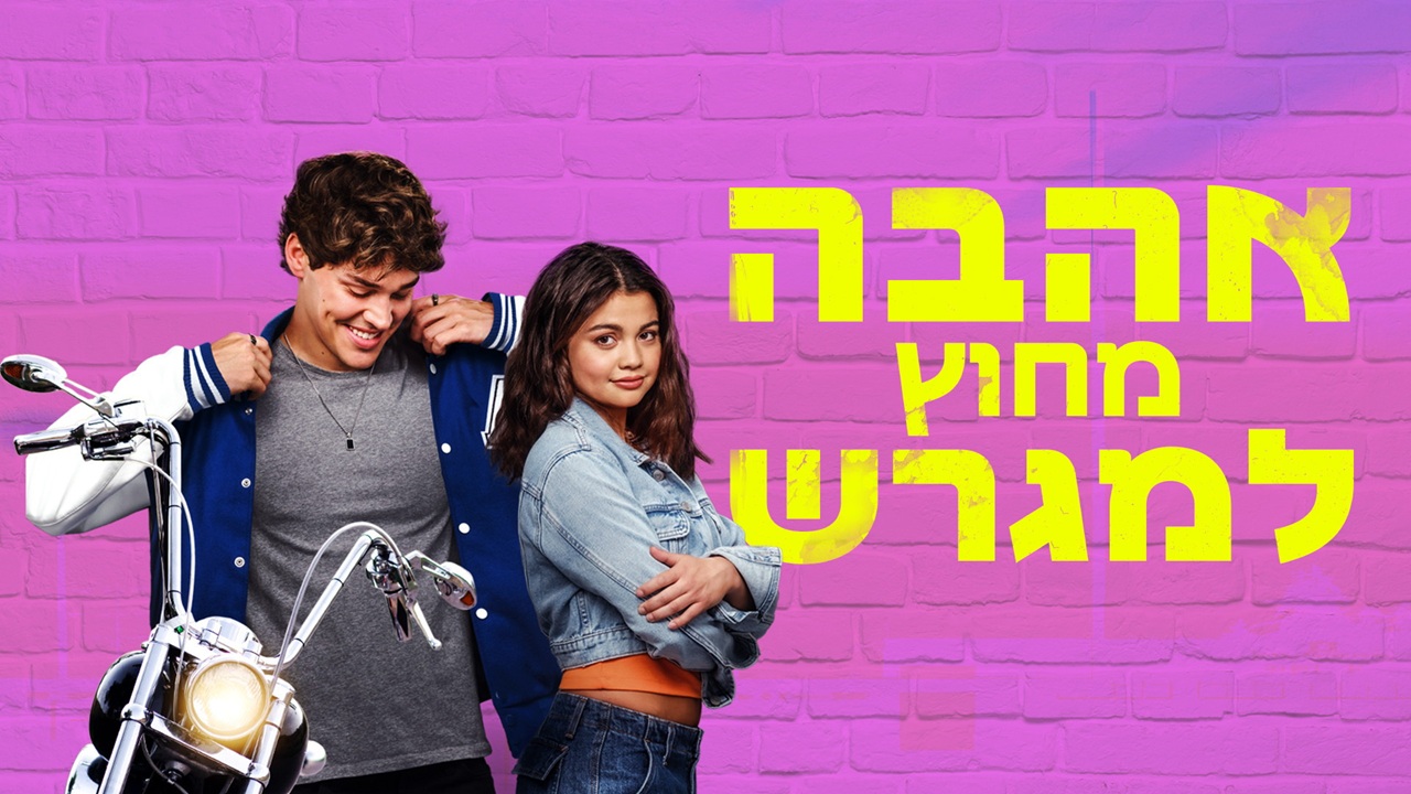מקור: יח"צ
