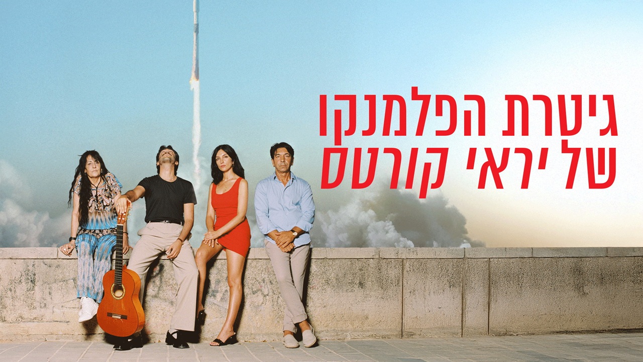מקור: יח"צ