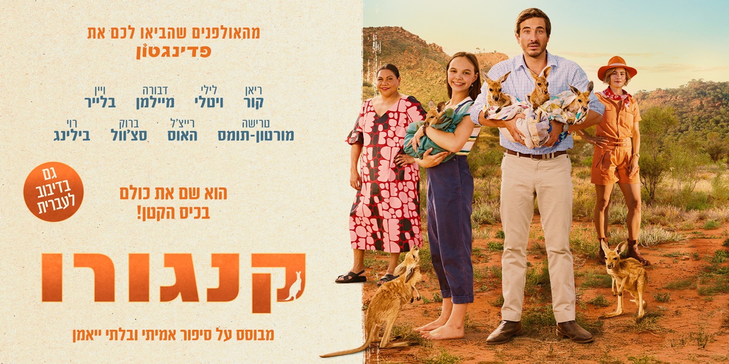 מקור: יח"צ
