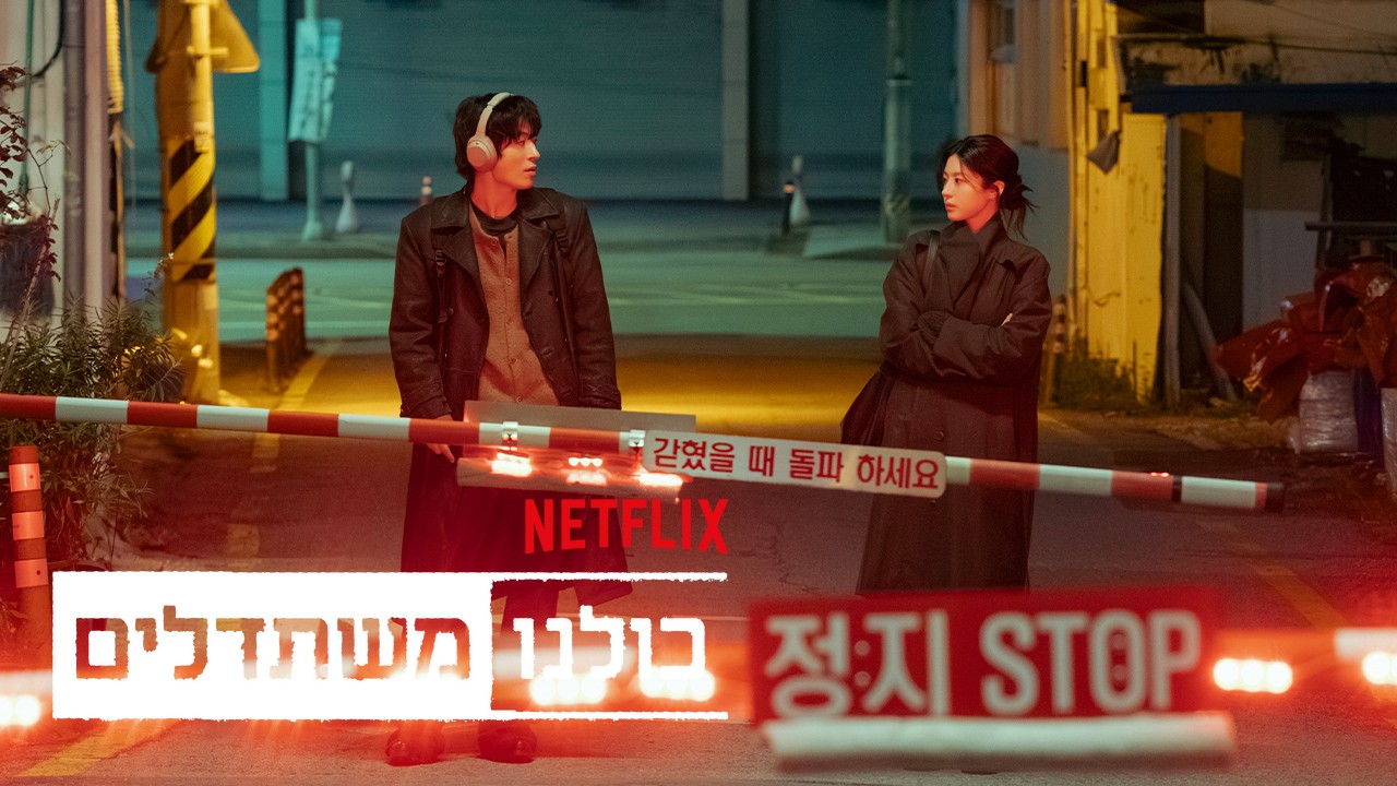 מקור: יח"צ