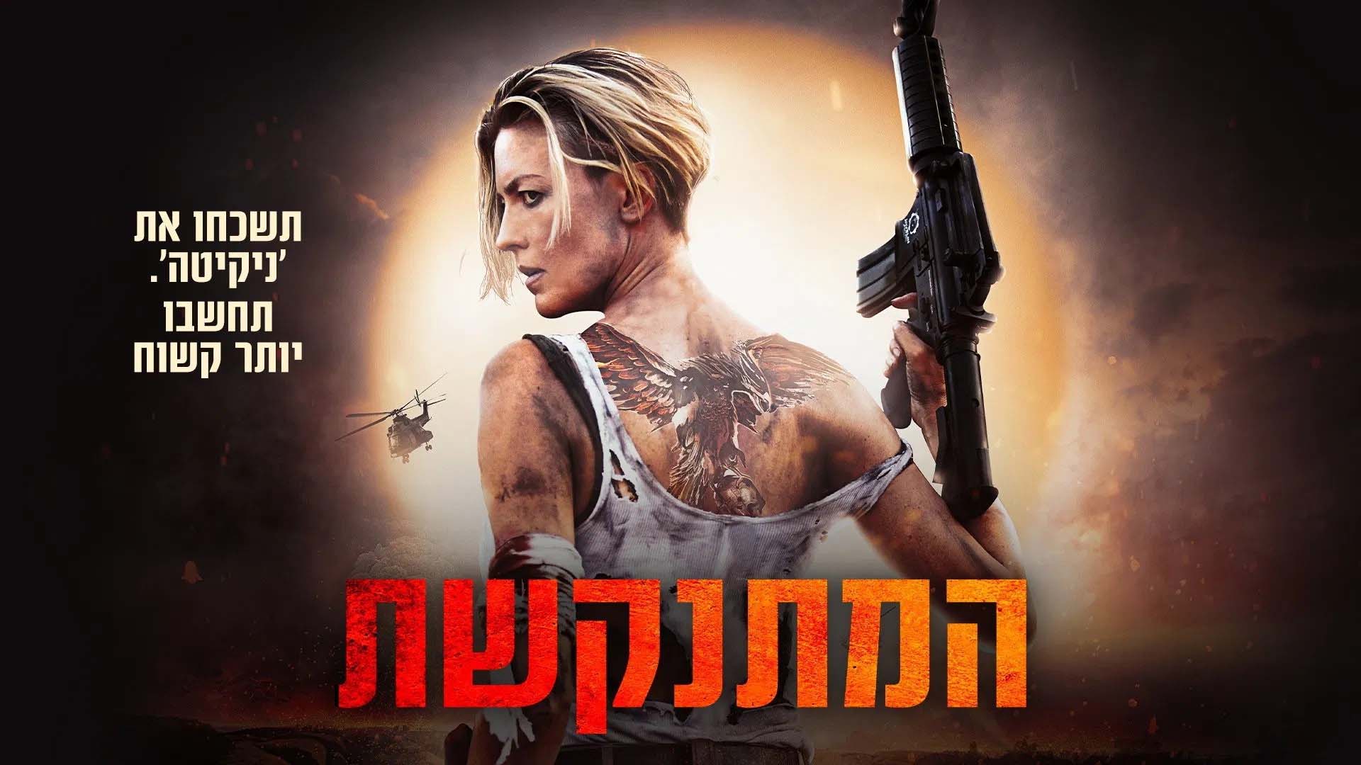 מקור: יח"צ