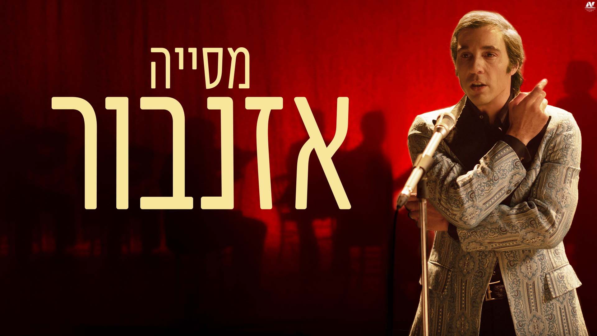 מקור: יח"צ