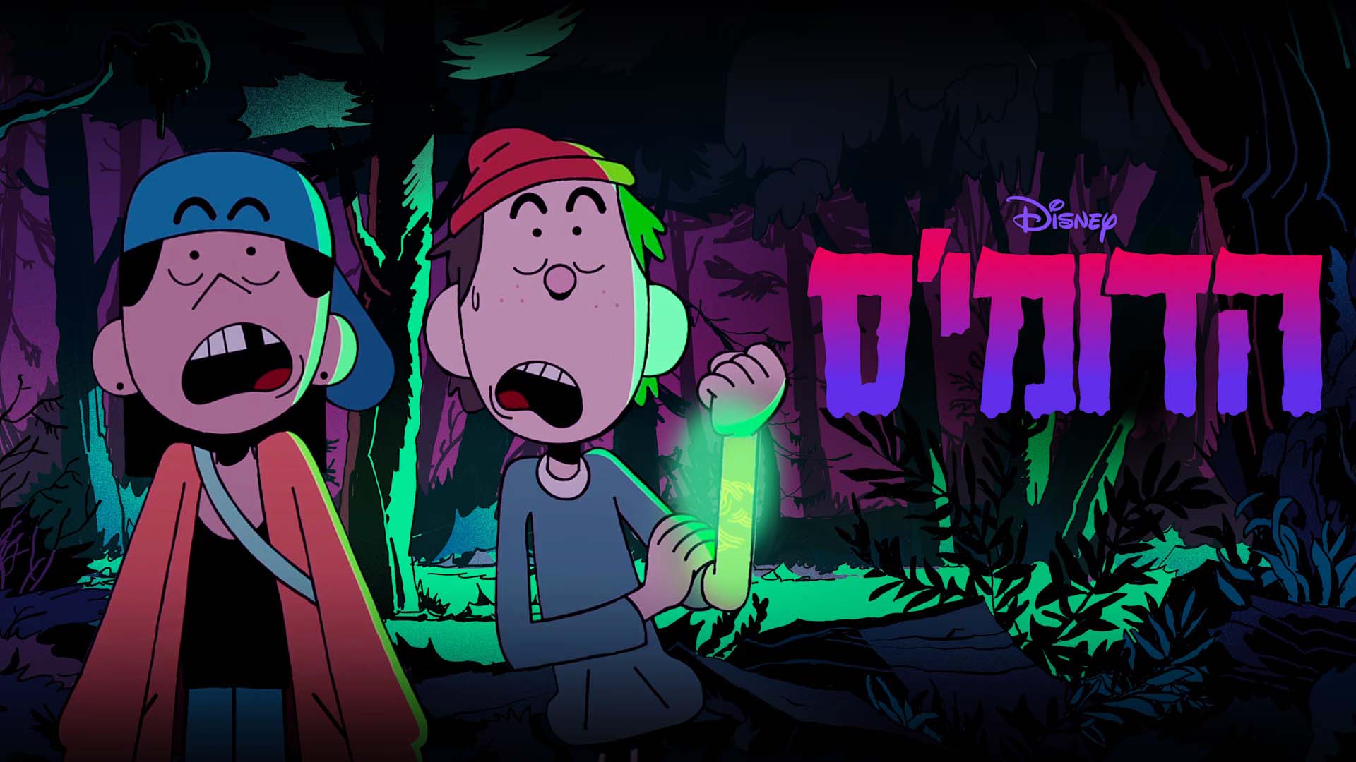 הדומי'ס. באדיבות: דיסני+