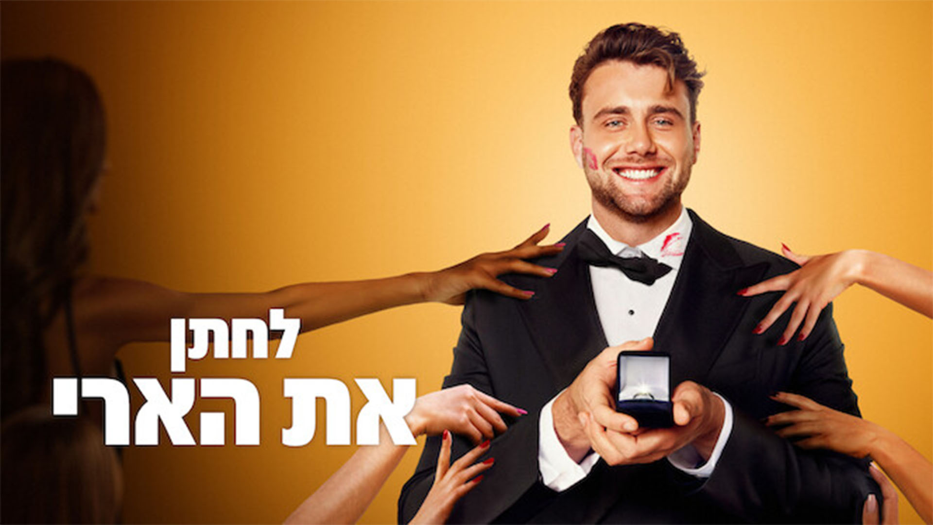 חדש בטלוויזיה: יום רביעי, 05 באוגוסט, 2026