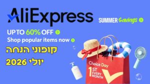 קודי הנחה חדשים למכירת הקיץ של אליאקספרס