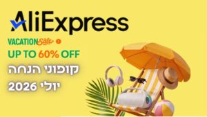 כל קודי ההנחה האקטואליים לאליאקספרס. מוזמנים לבדוק
