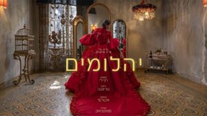 הסרט "יהלומים". באדיבות: קולנוע חדש