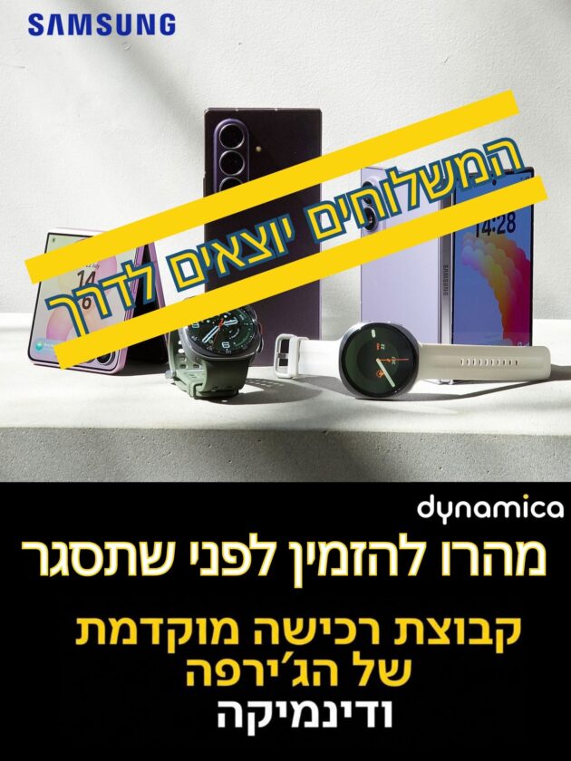 קבוצת הרכישה המוקדמת בשיתוף דינמיקה עומדת להיסגר. מהרו להזמין - המשלוחים כבר בדרך