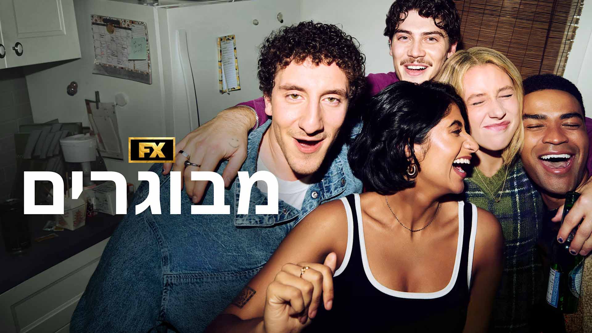 מבוגרים 2. באדיבות: דיסני+