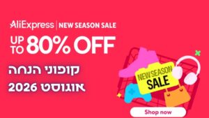 קוד הנחה מעודכנים לכל המבצעים של אליאקספרס