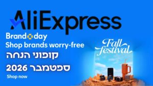 קודי הנחה חדשים לקראת סוף ספטמבר. מוזמנים לנצל!