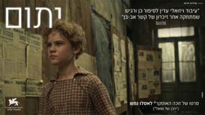 הסרט "יתום". באדיבות: קולנוע חדש