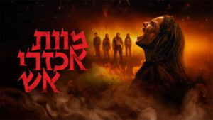 מוות אכזרי אש. באדיבות: נטפליקס