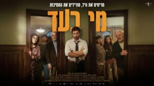 "מי בעד". באדיבות: רד קייפ