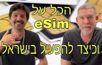 המדריך המלא ל- eSim וכיצד להפעילו בישראל